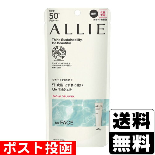 ■ポスト投函■[カネボウ]ALLIE(アリィー) クロノビューティ フェイシャルジェルUV EX 60g