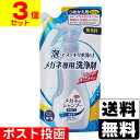 ■ポスト投函■メガネのシャンプー除菌EX 無香料 詰替え 160ml【3個セット】