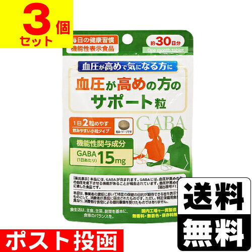 ※商品リニューアル等によりパッケージ及び容量等は変更となる場合があります。ご了承ください。【商品説明】GABA15mg(1日あたり)配合したサプリメントです。【原材料】乳糖(カナダ製造)、杜仲葉末、GABA、サーデン(イワシ)ペプチドエキス、ヒハツエキス末/セルロース、二酸化ケイ素、CMC-Ca、ステアリン酸Ca【栄養成分】2粒(0.5g)当たりエネルギー・・・2kcalたんぱく質・・・0.03g脂質・・・0.01g炭水化物・・・0.43g食塩相当量・・・0.0012g【製造国又は原産国】日本【法定製品カテゴリー】機能性表示食品＜届出番号＞F170＜届出表示＞本品にはGABAが含まれます。GABAには、血圧が高めの方の血圧を低下させる機能があることが報告されています。血圧が高めの方に適した食品です。【発売元、販売元又は製造元】パシフィック薬品株式会社【広告文責】株式会社ザグザグ（086-207-6300）