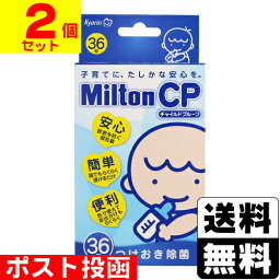 ■ポスト投函■[杏林製薬]Milton CP 36錠【2個セット】