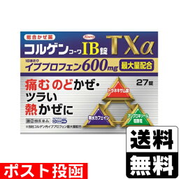 【第(2)類医薬品】【セ税】■ポスト投函■[興和]コルゲンコーワIB錠TXα 27錠【おひとり様1個まで】