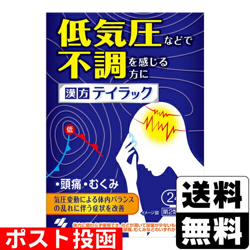 【第2類医薬品】■ポスト投函■[小林製薬]テイラック 24錠入のサムネイル