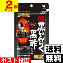 ■ポスト投函■[小林製薬]小林製薬の栄養補助食品 熟成黒にんにく黒酢もろみ 約30日分 90粒【2個セット】