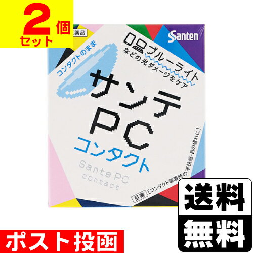 楽天ドラッグストアザグザグ通販【第3類医薬品】■ポスト投函■[参天製薬]サンテPC コンタクト 12ml【2個セット】