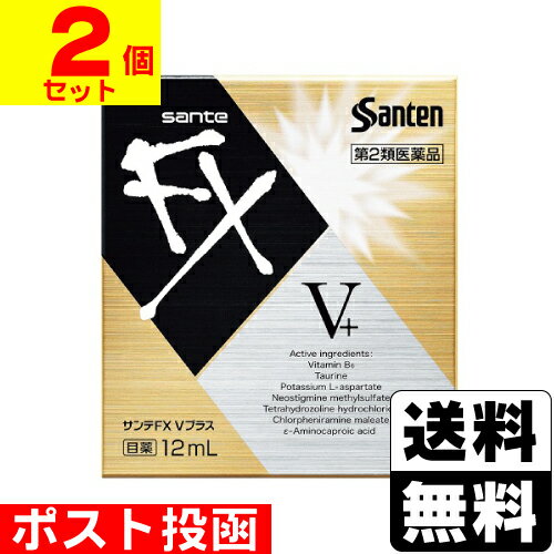 【第2類医薬品】【セ税】■ポスト投函■ 参天製薬 サンテFX Vプラス 12ml【2個セット】