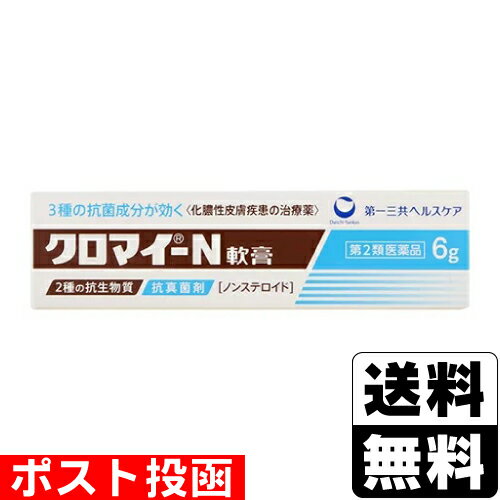 ※商品リニューアル等によりパッケージ及び容量等は変更となる場合があります。ご了承ください。【商品説明】●クロラムフェニコール、フラジオマイシン硫酸塩の2つの抗生物質と、抗真菌剤のナイスタチンを配合しています。●おでき、ふきでもの等、化膿性皮膚疾患の様々な原因菌に効果を発揮します。●患部を保護し、伸びのよい軟膏なので、ジュクジュク患部からカサカサ患部まで幅広く使用できます。【成分・分量】本品は淡黄色〜黄褐色の軟膏剤で、1g中に次の成分を含有しています。[成分・・・分量・・・作用]クロラムフェニコール（力価）・・・20mg・・・細菌の発育や増殖をおさえます。（抗生物質）フラジオマイシン硫酸塩（力価）・・・5mg・・・細菌の発育や増殖をおさえます。（抗生物質）ナイスタチン・・・100000単位・・・真菌の生育をおさえ、殺菌します。（抗真菌成分）＜添加物＞ゲル化炭化水素【効能・効果】化膿性皮膚疾患（とびひ、めんちょう、毛のう炎）【用法・用量】1日1〜数回、適量を患部に塗布して下さい。＜使用法に関連する注意＞(1)使用法を厳守してください。(2)小児に使用させる場合には、保護者の指導監督のもとに使用させて下さい。(3)目に入らないように注意してください。万一、目に入った場合には、すぐに水又はぬるま湯で洗ってください。なお、症状が重い場合には、眼科医の診療を受けて下さい。(4)外用にのみ使用して下さい。(5)衣類に付くと色が落ちないことがありますので注意して下さい。【商品区分】第2類医薬品・日本製【使用上の注意】●してはいけないこと(守らないと現在の症状が悪化したり、副作用が起こりやすくなります)1.次の人は使用しないで下さい。本剤又は本剤の成分、抗生物質によりアレルギー症状を起こしたことがある人。2.次の部位には使用しないでください。目や目の周囲3.長期連用しないで下さい。●相談すること1.次の人は使用前に医師、薬剤師又は医薬品登録販売者に相談して下さい。(1)医師の治療を受けている人(2)薬などによりアレルギー症状を起こしたことがある人。(3)患部が広範囲の人(4)湿潤やただれのひどい人(5)深い傷やひどいやけどの人2.使用後、次の症状があらわれた場合は副作用の可能性がありますので、直ちに使用を中止し、製品の文書を持って医師、薬剤師または医薬品登録販売者に相談して下さい。[関係部位・・・症状]皮膚・・・発疹・発赤、かゆみ、はれ、水疱3.5-6日間使用しても症状がよくならない場合は使用を中止し、製品の文書を持って医師、薬剤師又は医薬品登録販売者に相談して下さい。【保管及び取扱いの注意】(1)直射日光の当たらない涼しい所に密栓して保管して下さい。(2)小児の手の届かない所に保管して下さい。(3)他の容器に入れ替えないで下さい。(誤用の原因になったり品質が変わります)(4)表示の使用期限を過ぎた製品は使用しないで下さい。【製造販売元】第一三共ヘルスケア株式会社東京都中央区日本橋3-14-10＜お問い合わせ先＞第一三共ヘルスケア株式会社 お客様相談室電話：0120-337-336受付時間 9：00-17：00(土、日、祝日を除く)【広告文責】株式会社ザグザグ（086-207-6300）