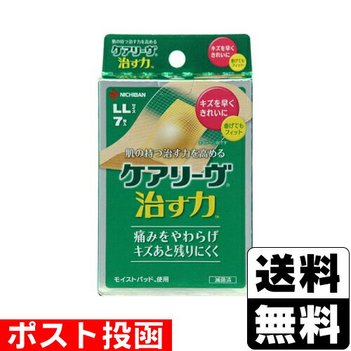 ポスト投函 [ニチバン]ケアリーヴ 治す力 LLサイズ 7枚