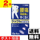 【第2類医薬品】【セ税】■ポスト投函■ 日本臓器製薬 ラックル 速溶錠 12錠【2個セット】