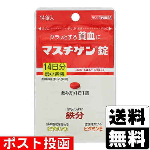 【第2類医薬品】■ポスト投函■[日本臓器製薬]マスチゲン錠 14錠入