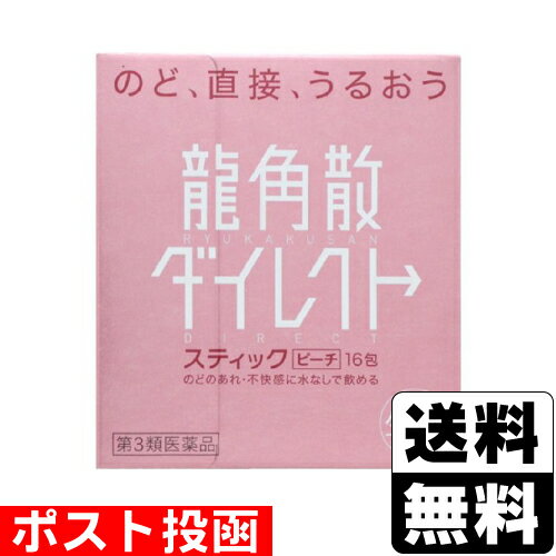 【第3類医薬品】■ポスト投函■[龍角散]龍角散ダイレクトスティックピーチ 16包