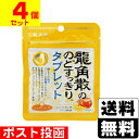 ■ポスト投函■[龍角散]龍角散ののどすっきりタブレット ハニーレモン味【4個セット】