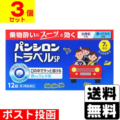 ※商品リニューアル等によりパッケージ及び容量等は変更となる場合があります。ご了承ください。【商品説明】●3種類の有効成分の働きで、乗物酔いの予防や緩和にすぐれた効果があります。●水なしでのめるチュアブル錠なので、乗車船前の忙しいときや、気分が悪くなったときでも、その場ですぐに服用できます。●お子様にも服用しやすい小さな錠剤で、すばやく溶けて効果を発揮します。●味はさわやかなオレンジ風味です。【成分・分量】2錠中有効成分・・・分量・・・作用塩酸メクリジン・・・25mg・・・内耳器官と嘔吐中枢の興奮を抑え、めまい・吐き気・頭痛を和らげます。スコポラミン臭化水素酸塩水和物・・・0.25mg・・・自律神経の興奮をしずめ、めまい・吐き気を抑えます。ピリドキシン塩酸塩（ビタミンB6）・・・6mg・・・ビタミンB6の不足を補い、吐き気などに効果的です。＜添加物＞セルロース、ヒドロキシプロピルセルロース、D-マンニトール、無水ケイ酸、カラメル、オレンジ油、l-メントール、アスパルテーム（L-フェニルアラニン化合物）、香料、ステアリン酸Mg、炭酸Mg【効能・効果】乗物酔いによるめまい・吐き気・頭痛の予防及び緩和【用法・用量】本剤はチュアブル錠ですので、下記の量を乗物酔いの予防には乗車船30分前、あるいは乗物に酔ったときにかむか、口中で溶かして服用してください。なお、追加服用する場合には、1回量を4時間以上の間隔をおき服用してください。[年齢・・・1回量・・・1日服用回数]15才以上・・・2錠・・・2回まで7才〜14才・・・1錠・・・2回まで7才未満・・・服用しない＜用法・用量に関連する注意＞(1)用法・用量を厳守してください。(2)小児に服用させる場合には、保護者の指導監督のもとに服用させてください。【商品区分】第2類医薬品・日本製【使用上の注意】●してはいけないこと(守らないと現在の症状が悪化したり、副作用・事故が起こりやすくなる)1.本剤を服用している間は、次のいずれの医薬品も使用しないでください。他の乗物酔い薬、かぜ薬、解熱鎮痛薬、鎮静薬、鎮咳去痰薬、胃腸鎮痛鎮痙薬、抗ヒスタミン剤を含有する内服薬等(鼻炎用内服薬、アレルギー用薬等)2.服用後、乗物又は機械類の運転操作をしないでください。(眠気や目のかすみ、異常なまぶしさ等の症状があらわれることがある。)●相談すること1.次の人は服用前に医師、薬剤師又は医薬品登録販売者にご相談ください。(1)医師の治療を受けている人。(2)妊婦又は妊娠していると思われる人。(3)高齢者。(4)薬などによりアレルギー症状を起こしたことがある人。(5)次の症状のある人。排尿困難(6)次の診断を受けた人。緑内障、心臓病、フェニルケトン尿症2.服用後、次の症状があらわれた場合は副作用の可能性があるので、直ちに服用を中止し、製品の説明書を持って医師、薬剤師又は医薬品登録販売者にご相談ください。[関係部位・・・症状]皮膚・・・発疹・発赤、かゆみ精神神経系・・・頭痛泌尿器・・・排尿困難その他・・・顔のほてり、異常なまぶしさ3.服用後、次の症状があらわれることがあるので、このような症状の持続又は増強がみられた場合には、服用を中止し、製品の説明書を持って医師、薬剤師又は医薬品登録販売者にご相談ください。口のかわき、便秘、眠気、目のかすみ【保管及び取扱いの注意】(1)直射日光の当たらない湿気の少ない涼しい所に保管して下さい。(2)小児の手の届かない所に保管して下さい。(3)他の容器に入れ替えないで下さい。（誤用の原因になったり品質が変わる）(4)使用期限（外箱に記載）を過ぎたものは服用しないで下さい。なお、使用期限内であっても一度内袋を開封した後は、なるべく早くご使用下さい。【製造販売元】ロート製薬株式会社大阪市生野区巽西1-8-1＜お問い合わせ先＞ロート製薬株式会社 お客さま安心サポートデスク東京：03-5442-6020　大阪：06-6758-1230受付時間：9：00〜18：00（土、日、祝日を除く）【広告文責】株式会社ザグザグ（086-207-6300）