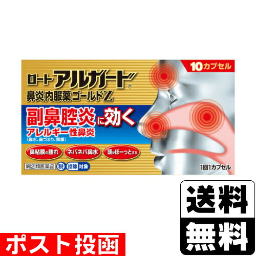 【第(2)類医薬品】【セ税】■ポスト投函■[ロート製薬]ロートアルガード鼻炎内服薬ゴールドZ 10カプセル【おひとり様1個まで】のサムネイル