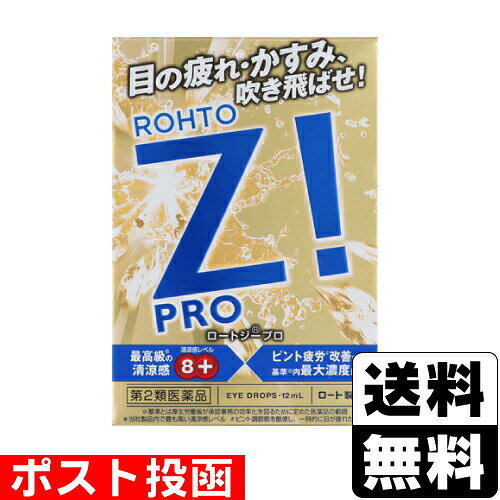 ※商品リニューアル等によりパッケージ及び容量等は変更となる場合があります。ご了承ください。【商品説明】●ピント調節筋を酷使した疲れ目も爽快にリフレッシュしたい時に効く目薬です。●ロートジーブランド史上、最高級※1の清涼感！ロートジープロならではの処方設計により、1滴で瞳を丸ごと包み込むような気持ち良い清涼感の持続を実現しました。●また3種の有効成分「ネオスチグミンメチル硫酸塩（ピント調節筋の疲労改善成分）、ビタミンB6（ビタミン補給成分）、コンドロイチン硫酸エステルナトリウム（角膜保護成分）」を基準※2内最大濃度配合しています。●自由な角度で点眼できる“フリーアングルノズル”を採用。液の色は無色透明です。※1：当社製品内で最も高い清涼感レベル※2：基準とは、厚生労働省が承認事務の効率化を図るために定めた医薬品の範囲【成分・分量】成分・・・分量塩酸テトラヒドロゾリン・・・0.05％ネオスチグミンメチル硫酸塩・・・0.005％アラントイン・・・0.2％硫酸亜鉛水和物・・・0.1％クロルフェニラミンマレイン酸塩・・・0.03％ビタミンB6・・・0.1％コンドロイチン硫酸エステルナトリウム・・・0.5％＜添加物＞ホウ酸、l-メントール、dl-カンフル、ペパーミントオイル、ハッカ油、プロピレングリコール、エデト酸Na、ポリオキシエチレン硬化ヒマシ油、ヒプロメロース、d-ボルネオール、ユーカリ油、クロロブタノール、クエン酸Na、pH調節剤を含有します。【効能・効果】目の疲れ、目のかすみ（目やにの多いときなど）、紫外線その他の光線による眼炎（雪目など）、ハードコンタクトレンズを装着しているときの不快感、結膜充血、目のかゆみ、眼病予防（水泳のあと、ほこりや汗が目に入ったときなど）、眼瞼炎（まぶたのただれ）【用法・用量】1回1〜3滴、1日5〜6回点眼してください。＜用法・用量に関連する注意＞(1)過度に使用すると異常なまぶしさを感じたり、かえって充血を招ことがありますので用法・用量を厳守してください。(2)小児に使用させる場合には、保護者の指導監督のもとに使用させてください。(3)容器の先を目やまぶた、まつ毛に触れさせないでください。(汚染や異物混入(目やにやほこり等)の原因となる)また、混濁したものは使用しないでください。(4)ソフトコンタクトレンズを装着したまま使用しないでください。(5)点眼用にのみ使用してください。【商品区分】第2類医薬品・日本製【使用上の注意】●相談すること1.次の人は使用前に医師、薬剤師又は医薬品登録販売者にご相談ください。(1)医師の治療を受けている人(2)薬などによりアレルギー症状を起こしたことがある人(3)次の症状のある人はげしい目の痛み(4)次の診断を受けた人緑内障2.使用後、次の症状があらわれた場合は副作用の可能性があるので、直ちに使用を中止し、製品の説明書を持って医師、薬剤師又は医薬品登録販売者にご相談ください。[関係部位・・・症状]皮膚・・・発疹・発赤、かゆみ目・・・充血、かゆみ、はれ、しみて痛い3.次の場合は使用を中止し、製品の説明書を持って医師、薬剤師又は医薬品登録販売者にご相談ください。(1)目のかすみが改善されない場合(2)5-6日間使用しても症状がよくならない場合【保管及び取扱いの注意】(1)直射日光の当たらない涼しい所に密栓して保管してください。品質を保持するため、自動車内や暖房器具の近くなど高温の場所(40度以上)に放置しないでください。(2)小児の手の届かない所に保管してください。(3)他の容器に入れ替えないでください。(誤用の原因になったり品質が変わる)(4)他の人と共用しないでください。(5)使用期限(外箱に記載)を過ぎた製品は使用しないでください。なお、使用期限内であっても一度開封した後は、なるべく早くご使用ください。(6)保存の状態によっては、成分の結晶が容器の先やキャップの内側につくことがあります。その場合には清潔なガーゼ等で軽くふきとってご使用ください。(7)容器に他の物を入れて使用しないでください。【製造販売元】ロート製薬株式会社大阪市生野区巽西1-8-1＜お問い合わせ先＞ロート製薬株式会社 お客様安心サポートデスク東京：03-5442-6020大阪：06-6758-1230受付時間：9：00-18：00(土、日、祝日を除く)【広告文責】株式会社ザグザグ（086-207-6300）