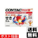 【第2類医薬品】【セ税】■ポスト投函■新コンタック せき止めダブル持続性 12カプセル