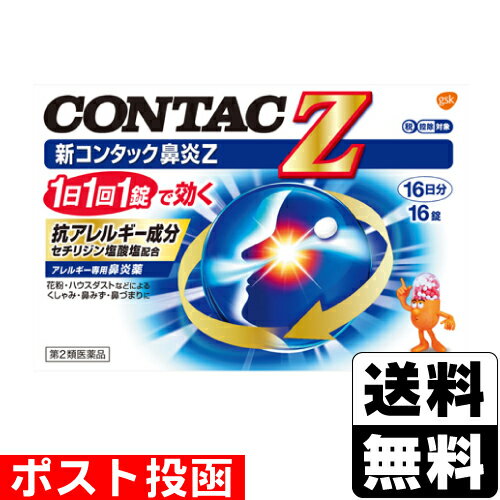 【第2類医薬品】【セ税】■ポスト投函■コンタック鼻炎Z 16錠