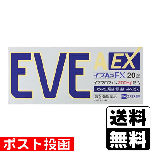 【第(2)類医薬品】【セ税】■ポスト投函■イブA錠EX 20錠【おひとり様1個まで】