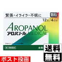 【第2類医薬品】■ポスト投函■アロパノールメディカル顆粒 12包入