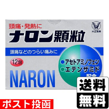 【第(2)類医薬品】■ポスト投函■[大正製薬]ナロン顆粒 12包【おひとり様1個まで】代引不可[送料無料]