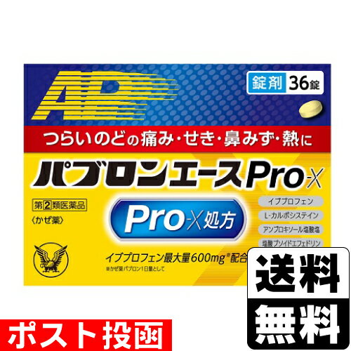 【第 2 類医薬品】【セ税】 ポスト投函 [大正製薬]パブロンエース Pro-X錠 36錠入【おひとり様1個まで】