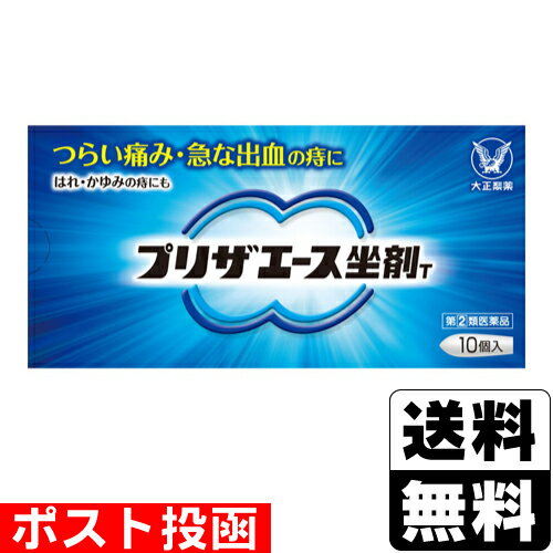 ※商品リニューアル等によりパッケージ及び容量等は変更となる場合があります。ご了承ください。【商品説明】●プリザエース坐剤Tは、つらい痛み・急な出血の痔に、痛みをおさえるリドカイン、出血をおさえる塩酸テトラヒドロゾリン、炎症をおさえるヒドロコルチゾン酢酸エステルなどの有効成分が作用し、すぐれた効果を発揮します。●スーッとする心地良い使用感です。【成分・分量】1個（1.65g）中[成分・・・分量・・・作用]ヒドロコルチゾン酢酸エステル・・・5mg・・・患部の痛み、出血、はれをおさえます。塩酸テトラヒドロゾリン・・・1mg・・・患部の出血、はれをおさえます。リドカイン・・・60mg・・・患部の痛み、かゆみをおさえます。l-メントール・・・10mg・・・患部のかゆみをしずめます。アラントイン・・・20mg・・・傷口の治りを助けます。トコフェロール酢酸エステル・・・60mg・・・血管を強くし、出血を防ぎます。クロルヘキシジン塩酸塩・・・5mg・・・細菌の感染をおさえ、傷口の悪化を防ぎます。＜添加物＞カルボキシビニルポリマー、無水ケイ酸、ステアリン酸グリセリン、ハードファット【効能・効果】きれ痔（さけ痔）・いぼ痔の痛み・出血・はれ・かゆみの緩和【用法・用量】次の量を肛門内に挿入してください。年齢・・・1回量・・・1日使用回数15才以上・・・1個・・・1日1〜3回15才未満・・・使用しない※ご使用の前に入浴するか、ぬるま湯で患部を清潔にし、朝の場合は排便後に、夜の場合は寝る前に使用すると一層効果的です。[注意](1)定められた用法・用量を厳守してください。(2)本剤が軟らかい場合には、しばらく冷やした後に使用してください。また、硬すぎる場合には、軟らかくなった後に使用してください。(3)肛門にのみ使用してください。【商品区分】指定第2類医薬品・日本製【使用上の注意】●してはいけないこと(守らないと現在の症状が悪化したり、副作用が起こりやすくなります)1.次の人は使用しないでください(1)本剤又は本剤の成分、クロルヘキシジンによりアレルギー症状を起こしたことがある人。(2)患部が化膿している人。2.長期連用しないでください●相談すること1.次の人は使用前に医師、薬剤師又は医薬品登録販売者に相談してください(1)医師の治療を受けている人(2)妊婦又は妊娠していると思われる人(3)薬などによりアレルギー症状を起こしたことがある人2.使用後、次の症状があらわれた場合は副作用の可能性があるので、直ちに使用を中止し、製品の説明書を持って医師、薬剤師又は医薬品登録販売者に相談してください。[関係部位・・・症状]皮膚・・・発疹・発赤、かゆみ、はれその他・・・刺激感、化膿まれに下記の重篤な症状が起こることがあります。その場合は直ちに医師の診療を受けてください。ショック(アナフィラキシー)・・・服用後すぐに、皮膚のかゆみ、じんましん、声のかすれ、くしゃみ、のどのかゆみ、息苦しさ、動悸、意識の混濁等があらわれる。3.10日間位使用しても症状がよくならない場合は使用を中止し、製品の説明書を持って医師、薬剤師又は医薬品登録販売者に相談してください。【保管及び取扱いの注意】(1)直射日光の当たらない湿気の少ない30℃以下の涼しい所に保管してください。(2)小児の手の届かない所に保管してください。(3)保管する場合は、坐薬の先を下に向けて外箱に入れ、外箱のマークに従って立てて保管してください。(4)他の容器に入れ替えないでください。(誤用の原因になったり品質が変わることがあります)(5)使用期限を過ぎた製品は使用しないでください。なお使用期限内であっても、開封後はなるべくはやく使用してください。(品質保持のため)【製造販売元】大正製薬株式会社東京都豊島区高田3丁目24番1号＜お問い合わせ先＞大正製薬株式会社 お客様119番室電話：03-3985-1800受付時間：8：30-21：00(土、日、祝日を除く)【広告文責】株式会社ザグザグ（086-207-6300）