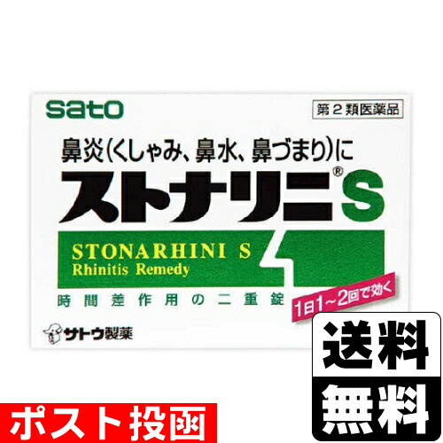 ※商品リニューアル等によりパッケージ及び容量等は変更となる場合があります。ご了承ください。【商品説明】胃で溶ける外層と腸で溶ける内核からなる時間差作用の二重構造で、1日1〜2回の服用ですぐれた効果をあらわします。花粉・ほこりによるアレルギー性鼻炎や、風邪などによる急性鼻炎の諸症状に効果があります。● ダツラエキスは、鼻汁分泌を抑え、鼻水などの鼻炎症状に効果をあらわします。● のみやすい白色の糖衣錠です。【成分・分量】2錠中マレイン酸クロルフェニラミン・・・内核6mg、外層6mg（アレルギーによる鼻づまり、鼻水を抑えます。）塩酸フェニレフリン・・・内核6mg、外層6mg（鼻粘膜のうっ血（血がとどこおること）やはれを抑え、鼻づまりを緩和します。）ダツラエキス・・・内核12mg、外層12mg（副交感神経に働いて、鼻炎による症状を改善します。）[添加物]リン酸水素Ca、乳糖、ヒドロキシプロピルセルロース、ヒドロキシプロピルスターチ、ヒドロキシプロピルメチルセルロース、ステアリン酸Mg、ヒドロキシプロピルメチルセルロースフタレート、グリセリン脂肪酸エステル、セラック、白糖、グリセリン、タルク、ポリオキシエチレンポリオキシプロピレングリコール、ポリビニルアルコール（部分けん化物）、炭酸Ca、酸化チタン、ジメチルポリシロキサン、二酸化ケイ素、ポビドン、カルナウバロウを含有【効能・効果】急性又はアレルギー性鼻炎による諸症状（くしゃみ、鼻水、鼻づまり、なみだ目、頭が重い）の緩和【用法・用量】●大人（15才以上）・・・1回服用量1錠、1日服用回数1〜2回●15才未満・・・服用しないでください【商品区分】第2類医薬品【使用上の注意】●してはいけないこと・・・守らないと現在の症状が悪化したり、副作用・事故が起こりやすくなります1．本剤を服用している間は、次のいずれの医薬品も服用しないでください他の鼻炎用内服薬、抗ヒスタミン剤を含有する内服薬（かぜ薬、鎮静薬、乗物酔い薬、アレルギー用薬）2．服用後、乗物又は機械類の運転操作をしないでください（眠気や目のかすみ、異常なまぶしさ等の症状があらわれることがあります。）3．長期連用しないでください ●相談すること1．次の人は服用前に医師、歯科医師又は薬剤師に相談してください。(1)医師の治療を受けている人。(2)妊婦又は妊娠していると思われる人。(3)高齢者。(4)本人又は家族がアレルギー体質の人。(5)薬によりアレルギー症状を起こしたことがある人。(6)次の症状がある人。高熱、排尿困難(7)次の診断を受けた人。緑内障、糖尿病、甲状腺障害、心臓病、高血圧2．次の場合は、直ちに服用を中止し、この説明書を持って医師、歯科医師又は薬剤師に相談してください(1)使用後、次の症状があらわれた場合[関係部位・・・症状]皮ふ・・・発疹・発赤、かゆみ消化器・・・悪心・嘔吐、食欲不振、精神神経系・・・頭痛その他・・・排尿困難、顔のほてり、異常なまぶしさ(2) 5〜6回服用しても症状がよくならない場合。3．次の症状があらわれることがあるので、このような症状の継続又は増強がみられた場合には、服用を中止し、医師又は薬剤師に相談してください口のかわき、便秘【保管及び取扱いの注意】(1)直射日光の当たらない湿気の少ない涼しい所に保管してください。(2)小児の手の届かない所に保管してください。(3)他の容器に入れ替えないでください。（誤用の原因になったり品質が変わります。） (4)使用期限をすぎたものは服用しないでください。【製造販売元】佐藤製薬株式会社住所：東京都港区元赤坂1‐5‐27＜お問合せ先＞佐藤製薬株式会社　お客様相談窓口03(5412)7393受付時間：平日9：00-18：00 (土、日、祝日を除く)【広告文責】株式会社ザグザグ（086-207-6300）