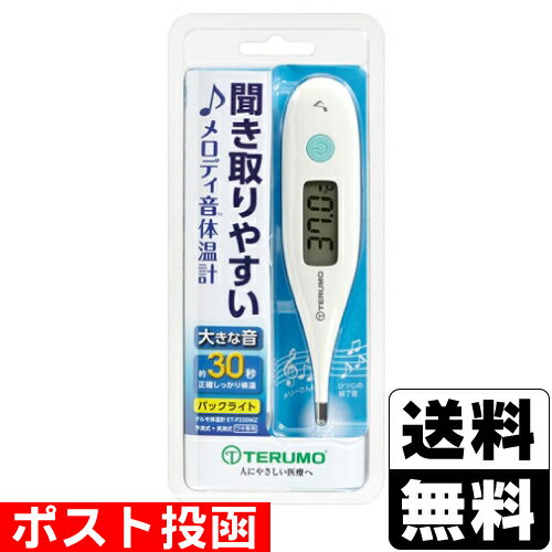 テルモ電子体温計P330｜体温計｜テルモ 一般のお客様向け情報