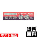 第2類医薬品 松浦薬業 20g 紫雲膏 ※出荷まで10日〜14日