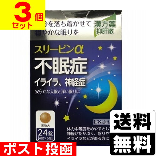 【第3類医薬品】オールP錠F(30錠×3個) [宅配便・送料無料]