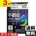 【第2類医薬品】■ポスト投函■スリーピンα 24錠【3個セット】