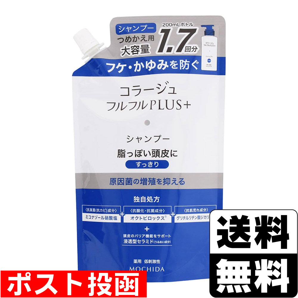 ■ポスト投函■コラージュフルフルプラス シャンプー すっきり 詰替え 340ml