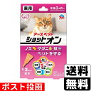 ■ポスト投函■[アースペット]薬用ショットオン 猫用 0.8g×3本入 その1