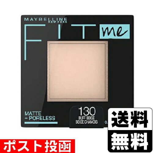 ■ポスト投函■メイベリン フィットミーパウダー M 130 (8.5g)