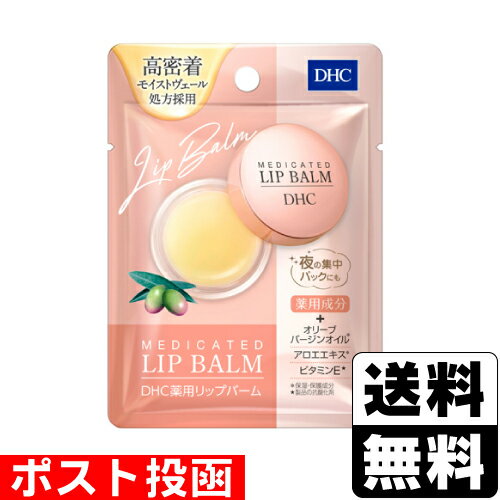 ■ポスト投函■[DHC]薬用リップバーム 7.5g