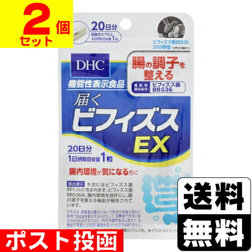 ■ポスト投函■[DHC]届くビフィズスEX 20日分【2個セット】