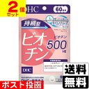 ■ポスト投函■[DHC]持続型ビオチン 60日(60粒入)【2個セット】