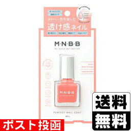 ■ポスト投函■MNBB パーフェクトネイルコート カラー SH03 シアーオランジュ 9ml