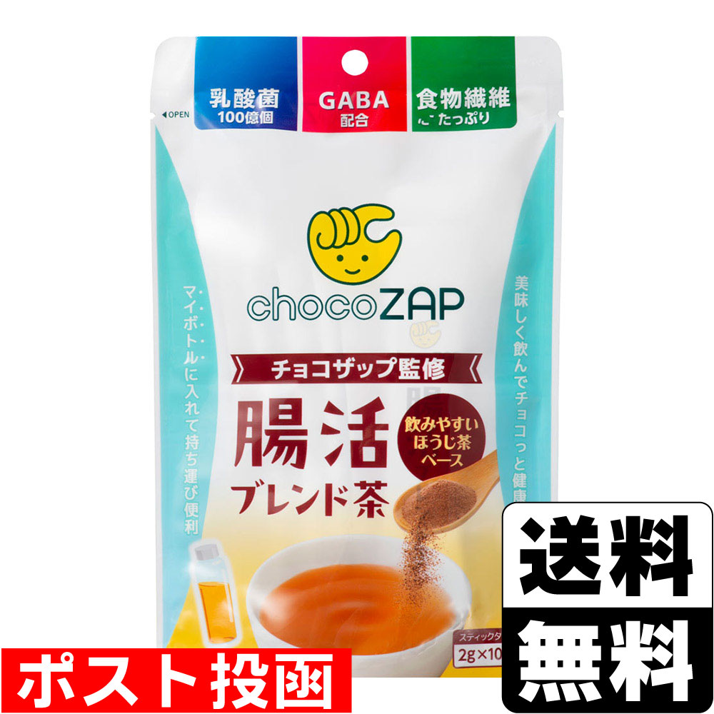 ■ポスト投函■チョコザップ監修 腸活ブレンド茶 2g×10