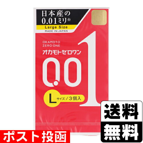 ■ポスト投函■[オカモト]オカモトゼロワン L 3個入