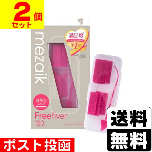 ■ポスト投函■[アーツブレインズ]mezaik メザイク フリーファイバー スタンダードタイプ 120本入【20％増量中】【2個セット】