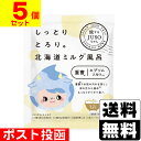 ■ポスト投函■JUSO BATH POWDER ミルクの香り 30g【5個セット】(3)