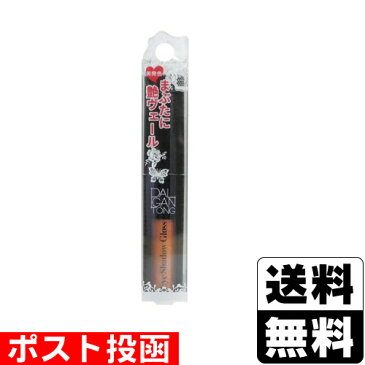 ■ポスト投函■パルガントン アイシャドウグロス EG20 マロンオレンジ 3.2g