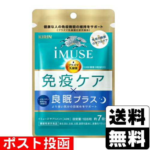 ※商品リニューアル等によりパッケージ及び容量等は変更となる場合があります。ご了承ください。【商品説明】●1日分6粒にプラズマ乳酸菌1000億個と、L-オルニチン800mg配合。●水などと一緒に飲むタブレットタイプ。※1 日本で初めて免疫と睡眠の二つの機能で届出公表されたキリンの機能性表示食品と同配合【召し上がり方】●1日あたりの摂取目安量6粒●摂取方法水などと一緒にお召し上がりください。●摂取上の注意多量接種によって、より健康が増進するものではありません。【原材料】オルニチン(米国製造)、乳酸菌殺菌乾燥粉末/環状オリゴ糖、HPC、ショ糖エステル、糊料(プルラン)、リン酸Ca、V.B6、V.B2、V.B1、V.B12【栄養成分】1日目安量6粒(1.5g)当たりエネルギー・・・6.1kcalたんぱく質・・・1.22g脂質・・・0.04g炭水化物・・・0.21g食塩相当量・・・0〜0.02gビタミンB1・・・1.2mgビタミンB2・・・1.4mgビタミンB6・・・1.3mgビタミンB12・・・2.4μg●機能性関与成分プラズマ乳酸菌(L.lactis strain Plasma)・・・1000億個L-オルニチン一塩酸塩・・・1021mg(L-オルニチンとして・・・800mg)【法定製品カテゴリー】機能性表示食品＜届出番号＞H38＜届出表示＞本品には、プラズマ乳酸菌（L. lactis strain Plasma)が含まれます。プラズマ乳酸菌はpDC（プラズマサイトイド樹状細胞）に働きかけ、健康な人の免疫機能の維持に役立つことが報告されています。 本品にはL-オルニチン一塩酸塩（L-オルニチンとして）が含まれます。L-オルニチン一塩酸塩は、体内の水分に溶けてL-オルニチンとなり、L-オルニチンは起床時の主観的な睡眠感を評価する一部の指標（長く眠った感覚）を改善し、より良い気分の目覚めをサポートする機能が報告されています。●本品は、事業者の責任において特定の保健の目的が期待できる旨を表示するものとして、消費者庁長官に届出されたものです。ただし、特定保健用食品と異なり、消費者庁長官による個別審査を受けたものではありません。●本品は、疾病の診断、治療、予防を目的としたものではありません。●本品は、疾病に罹患している者、未成年者、妊産婦（妊娠を計画している者を含む。）及び授乳婦を対象に開発された食品ではありません。●疾病に罹患している場合は医師に、医薬品を服用している場合は医師、薬剤師に相談してください。●体調に異変を感じた際は、速やかに摂取を中止し、医師に相談してください。【発売元、販売元又は製造元】キリンホールディングス株式会社【広告文責】株式会社ザグザグ（086-207-6300）