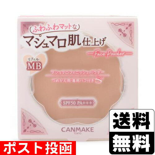 ■ポスト投函■キャンメイク(CANMAKE) マシュマロフィニッシュパウダー リフィル MB(マットベージュオークル)