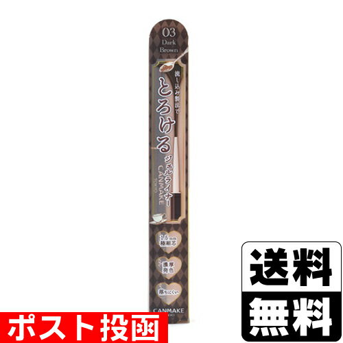 ■ポスト投函■キャンメイク クリーミータッチライナー 03 ダークブラウンのサムネイル