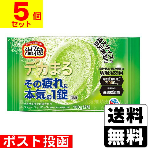 ■ポスト投函■[アース製薬]温泡 デカまる ウォームウッドハーブの香り 1錠【5個セット】