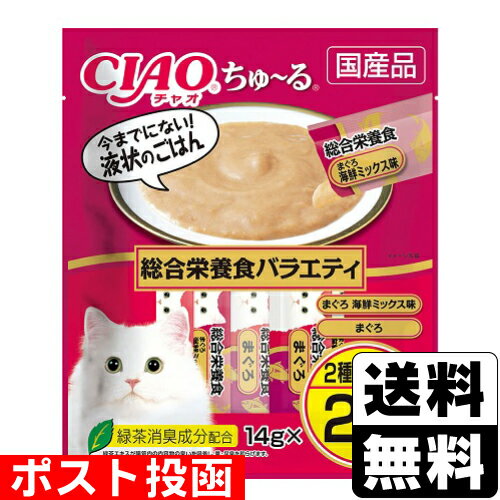 ■ポスト投函■[いなばペットフード]CIAO(チャオ)ちゅ〜る 総合栄養食バラエティ 14g×20本入
