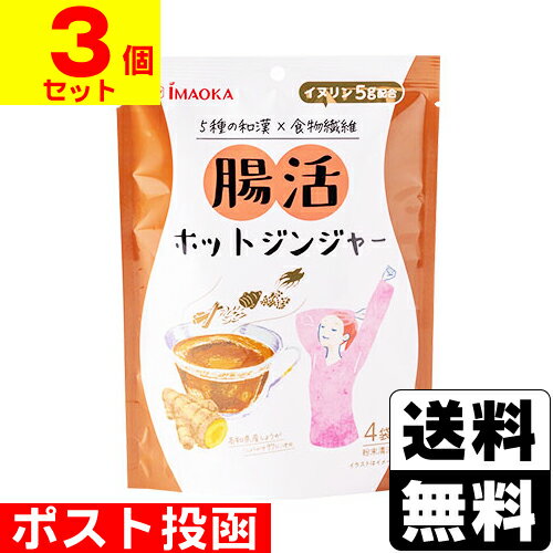 ■ポスト投函■[今岡製菓]腸活ホットジンジャー 15g×4袋入【3個セット】
