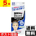 ■ポスト投函■ 花王 メンズビオレ 毛穴すっきりパック 白色タイプ 10枚【5個セット】