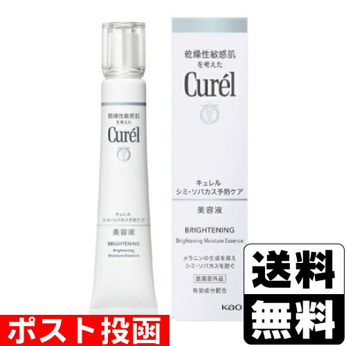 キュレル 美容液 ■ポスト投函■[花王]キュレル(Curel) シミ ソバカス予防ケア 美容液 30g